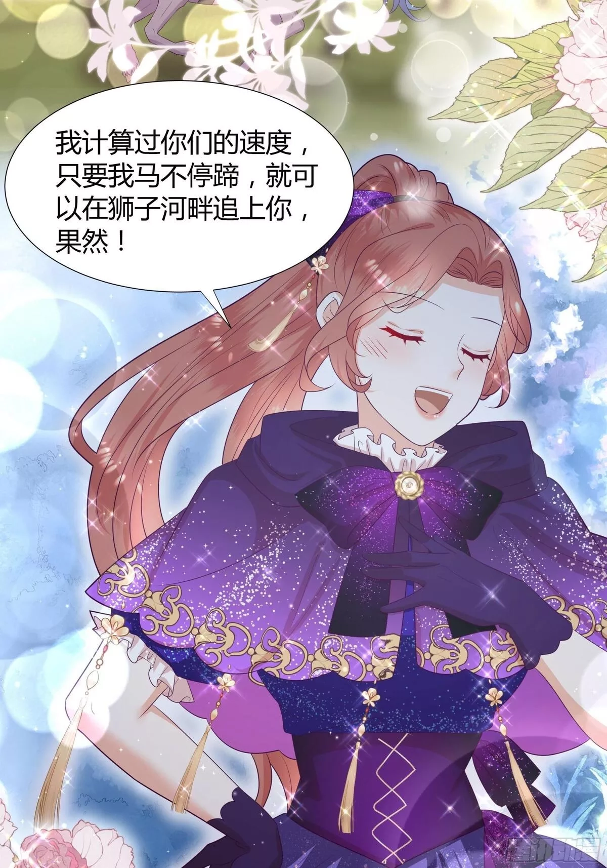 仇敌之子总是撩我怎么办？,43 忠心的侍卫长,第35张
